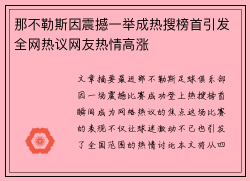 那不勒斯因震撼一举成热搜榜首引发全网热议网友热情高涨
