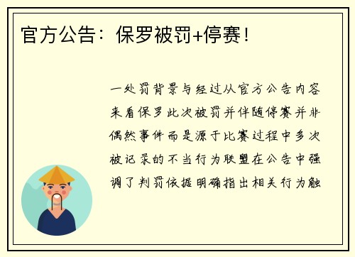 官方公告：保罗被罚+停赛！