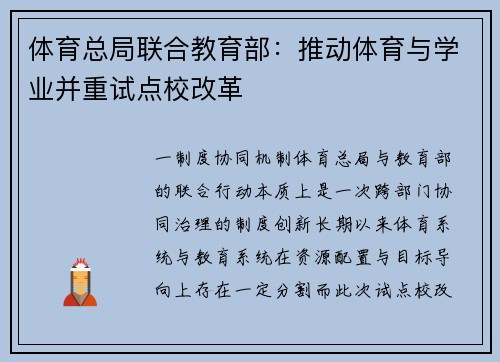 体育总局联合教育部：推动体育与学业并重试点校改革