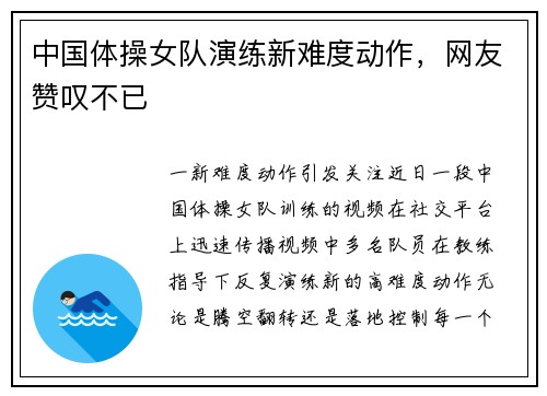 中国体操女队演练新难度动作，网友赞叹不已