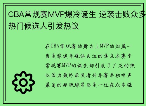 CBA常规赛MVP爆冷诞生 逆袭击败众多热门候选人引发热议
