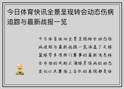 今日体育快讯全景呈现转会动态伤病追踪与最新战报一览 今日体育快讯全景呈现转会动态伤病追踪与最新战报一览